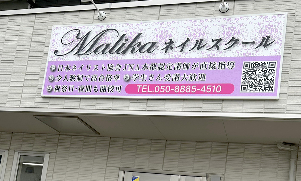 Malika(マリカ) ネイルサロン&スクール
